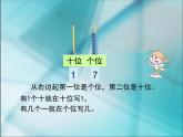 人教版一年级数学上册 《11～20各数的认识》6课件
