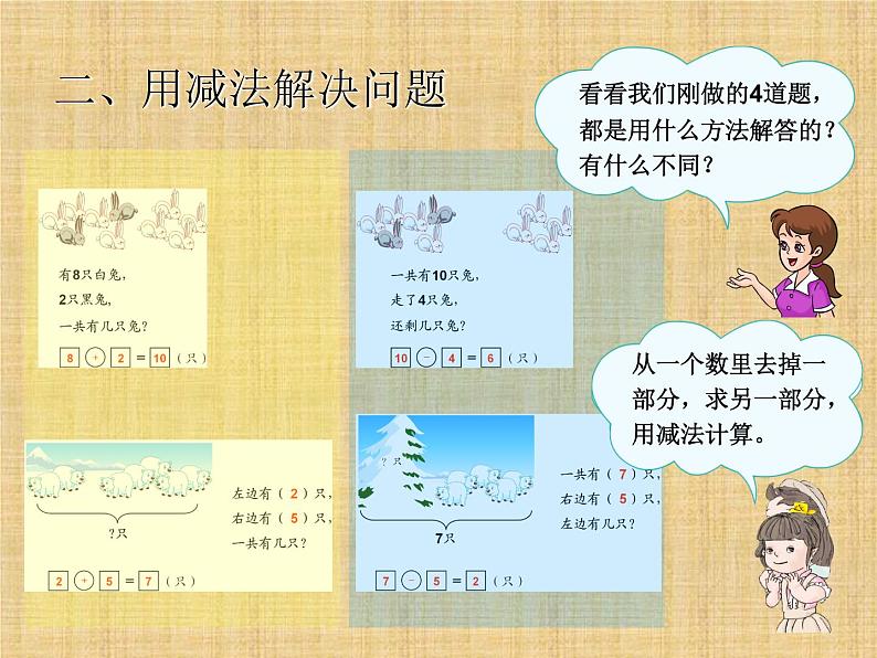 人教版一年级数学上册 《总复习》课件第7页