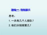 人教版一年级数学上册 《第几》课件