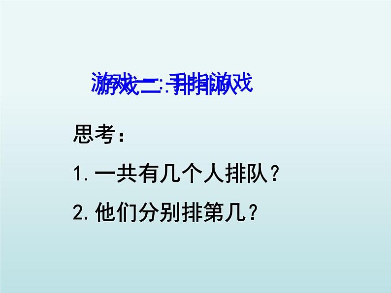 人教版一年级数学上册 《第几》课件第2页