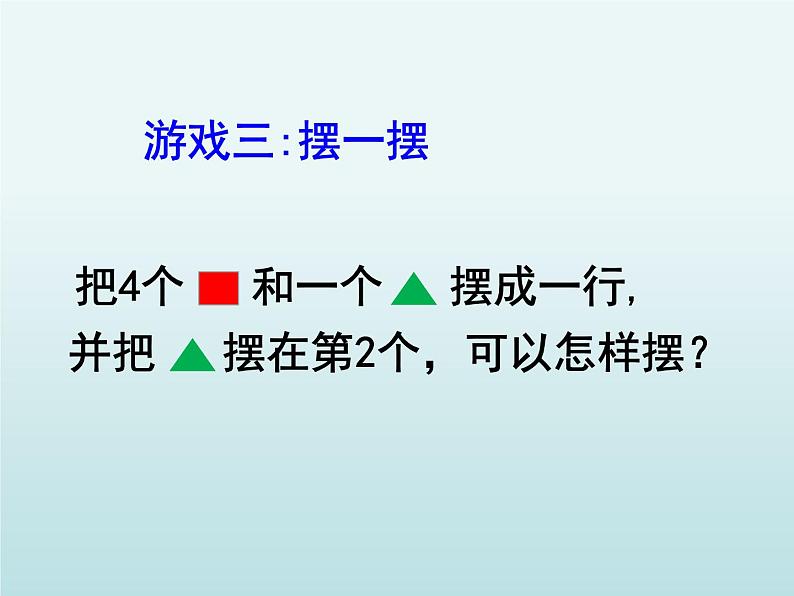 人教版一年级数学上册 《第几》课件第5页