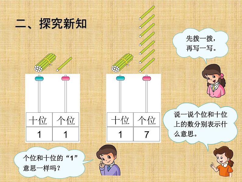 人教版一年级数学上册 《11～20各数的认识》课件第3页