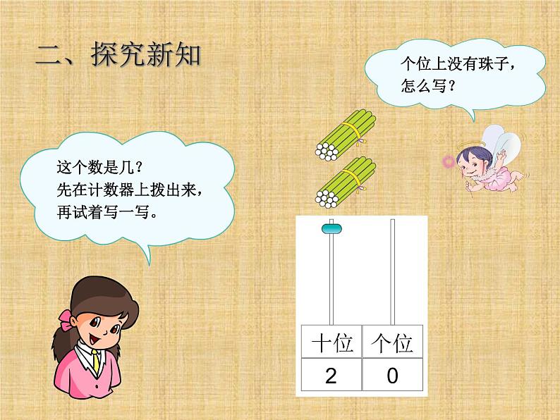 人教版一年级数学上册 《11～20各数的认识》课件第4页