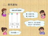 人教版一年级数学上册 《11～20各数的认识》课件