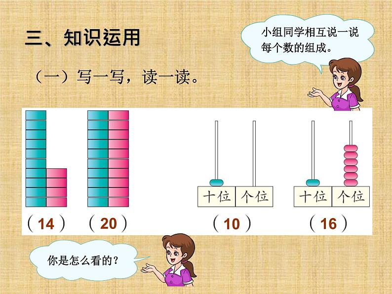 人教版一年级数学上册 《11～20各数的认识》课件第6页