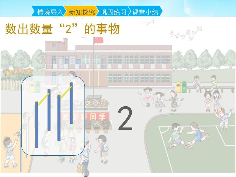 人教版一年级数学上册 1.1 数一数(8)课件第6页