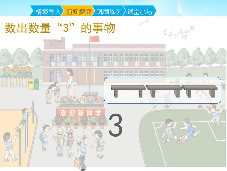 人教版一年级数学上册 1.1 数一数(8)课件第7页