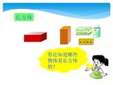 人教版一年级数学上册 《认识图形（一）》2课件