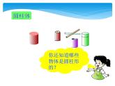 人教版一年级数学上册 《认识图形（一）》2课件