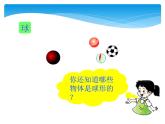 人教版一年级数学上册 《认识图形（一）》2课件