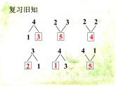 人教版一年级数学上册 《加法》2课件