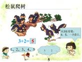 人教版一年级数学上册 《加法》2课件