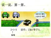 人教版一年级数学上册 《加法》2课件