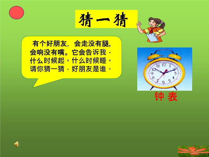 人教版一年级数学上册 《认识钟表》教学课件第2页