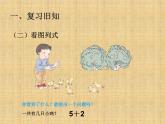 人教版一年级数学上册 《连加 连减》课件