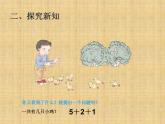 人教版一年级数学上册 《连加 连减》课件
