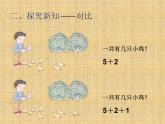 人教版一年级数学上册 《连加 连减》课件