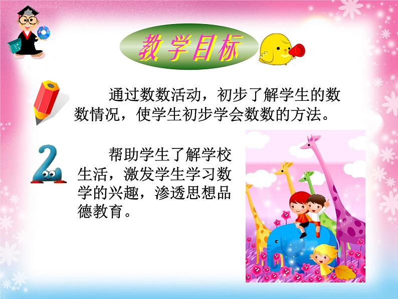 人教版一年级数学上册 1.1 数一数(1)课件第6页