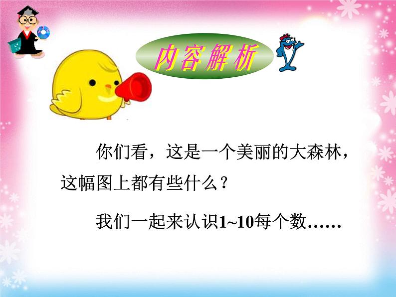 人教版一年级数学上册 1.1 数一数(1)课件第7页