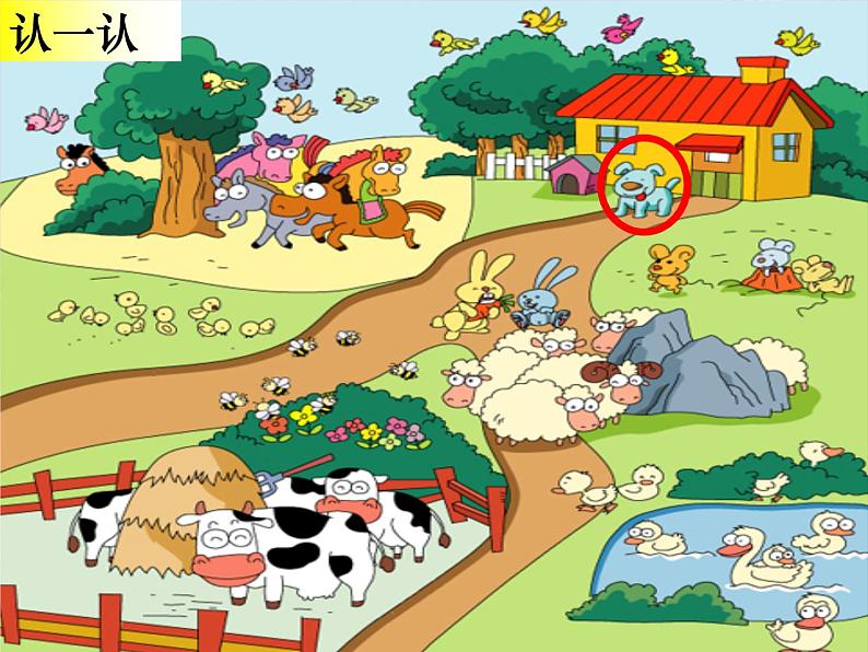 人教版一年级数学上册 1.1 数一数(1)课件第8页