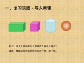 人教版一年级数学上册 《认识图形（一）》4课件