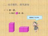 人教版一年级数学上册 《认识图形（一）》4课件