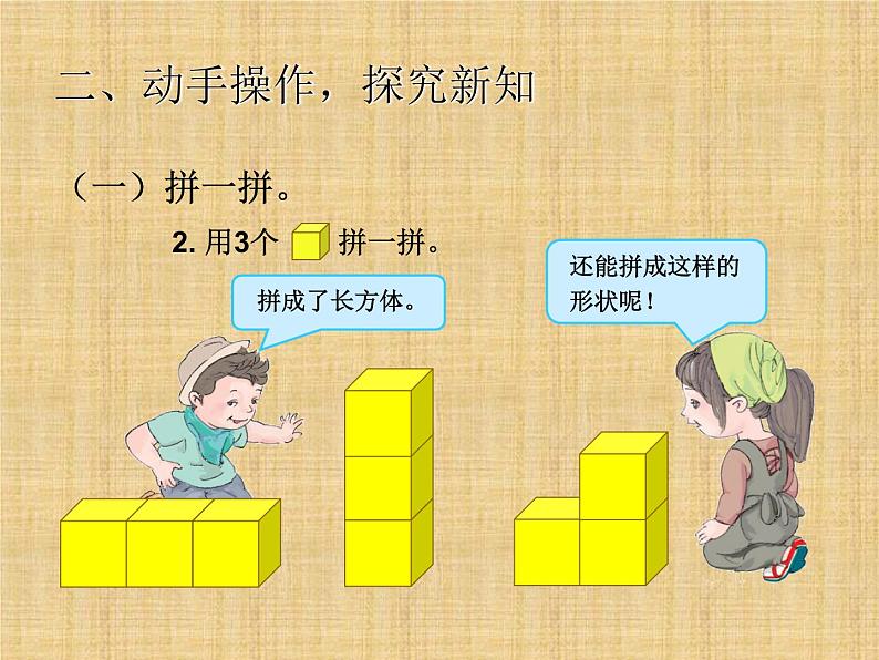 人教版一年级数学上册 《认识图形（一）》4课件第4页