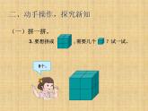 人教版一年级数学上册 《认识图形（一）》4课件