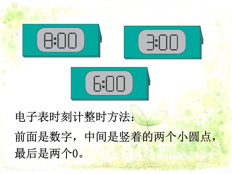 人教版一年级数学上册 《认识钟表》2课件第4页