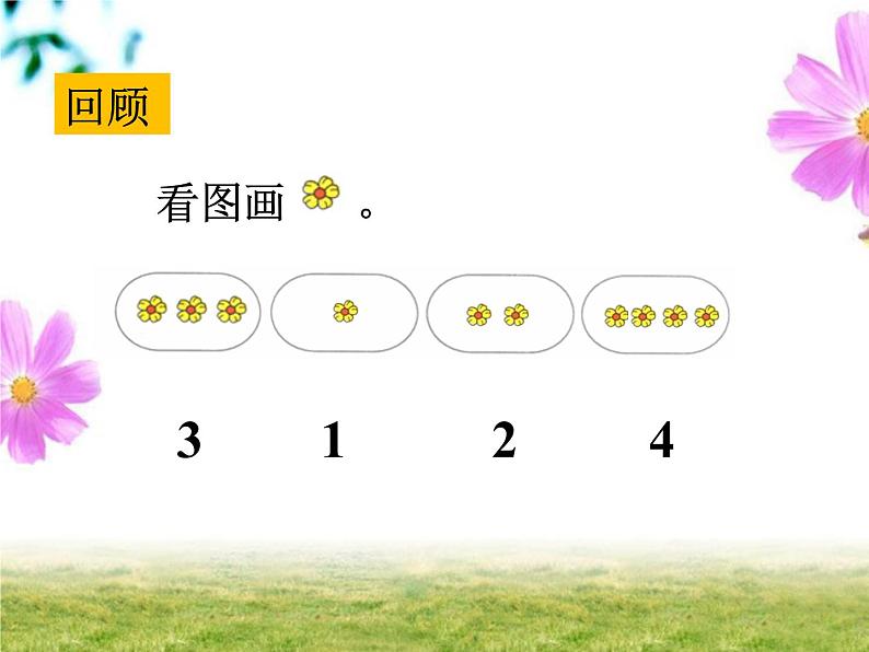 人教版一年级数学上册 《比大小》2课件03