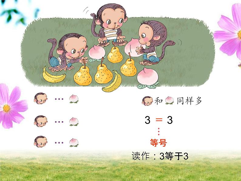 人教版一年级数学上册 《比大小》2课件04