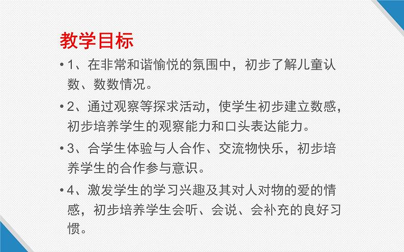 人教版一年级数学上册 1.1 数一数(10)课件02