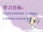 人教版一年级数学上册 《分与合》4课件
