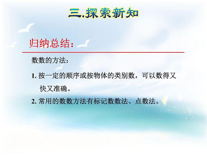 人教版一年级数学上册 1.1 数一数准备课课件第5页