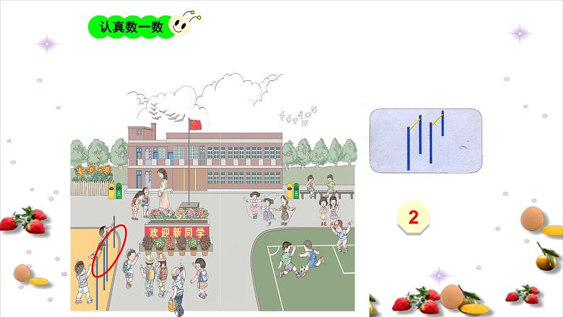 人教版一年级数学上册 1.1 数一数(2)课件第7页