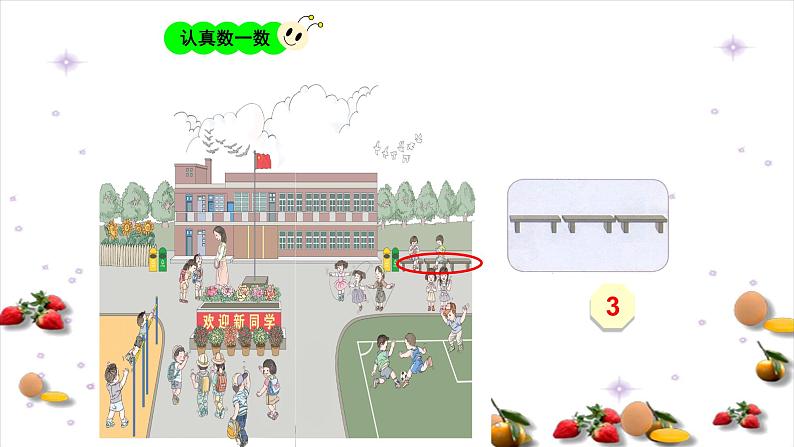 人教版一年级数学上册 1.1 数一数(2)课件第8页