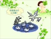 人教版一年级数学上册 《加减混合》2课件