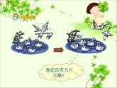 人教版一年级数学上册 《加减混合》2课件