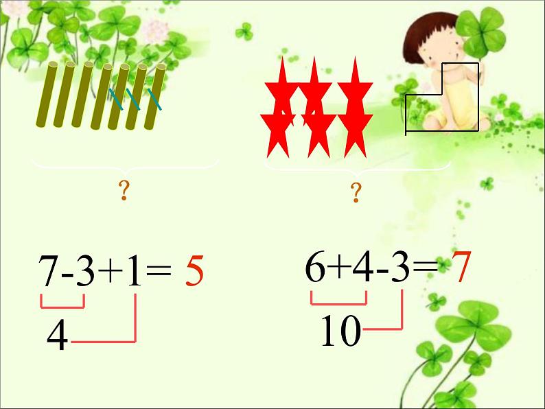 人教版一年级数学上册 《加减混合》2课件第7页