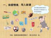 人教版一年级数学上册 《认识图形（一）》课件