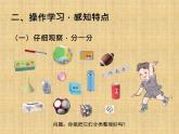 人教版一年级数学上册 《认识图形（一）》课件