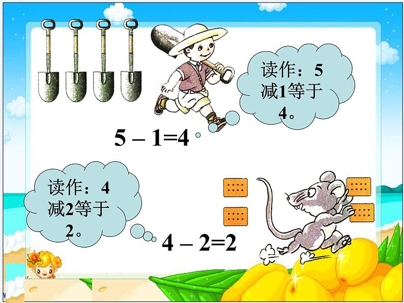 人教版一年级数学上册 《减法》2课件第4页