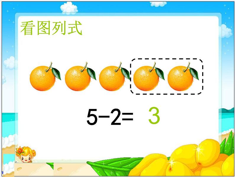 人教版一年级数学上册 《减法》2课件第6页