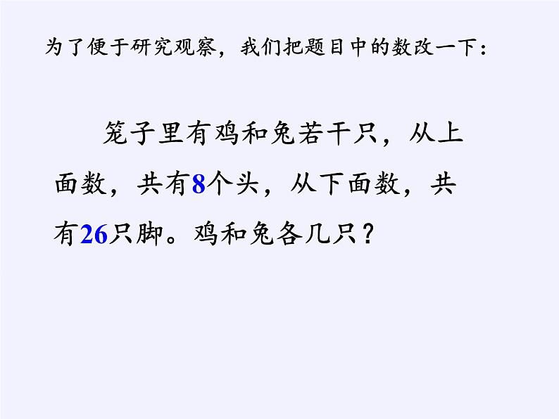 人教版一年级数学上册 ★数学乐园(2)课件第3页