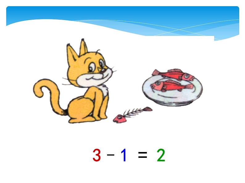 人教版一年级数学上册 《减法》4课件第3页