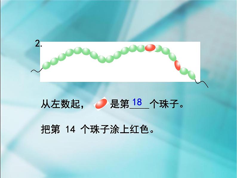 人教版一年级数学上册 《总复习》2课件第4页