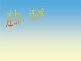 人教版一年級(jí)數(shù)學(xué)上冊(cè) ★ 數(shù)學(xué)樂園(1)課件