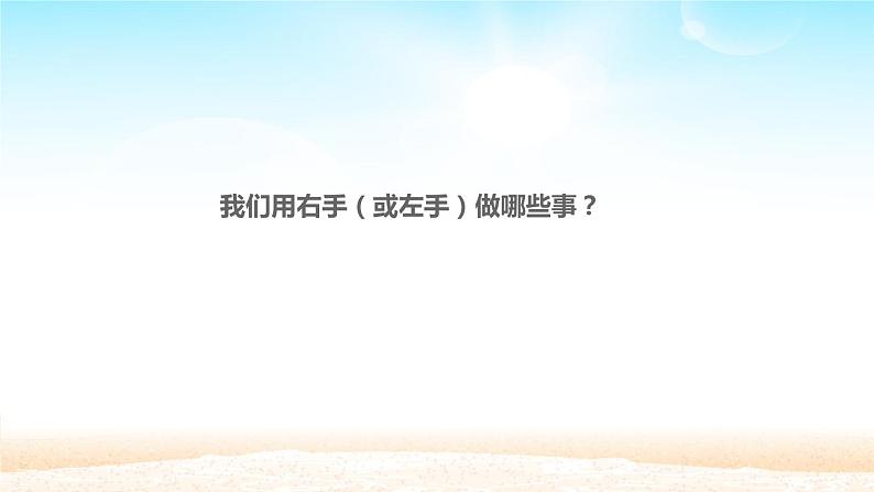 人教版一年级数学上册 2.2 左、右(1)课件第4页