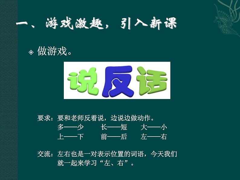 人教版一年级数学上册 2.2 左、右(3)课件第3页