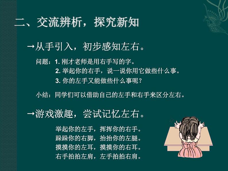 人教版一年级数学上册 2.2 左、右(3)课件第4页